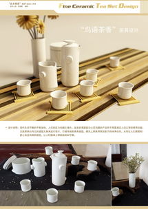創(chuàng)意陶瓷產(chǎn)品設(shè)計(jì)