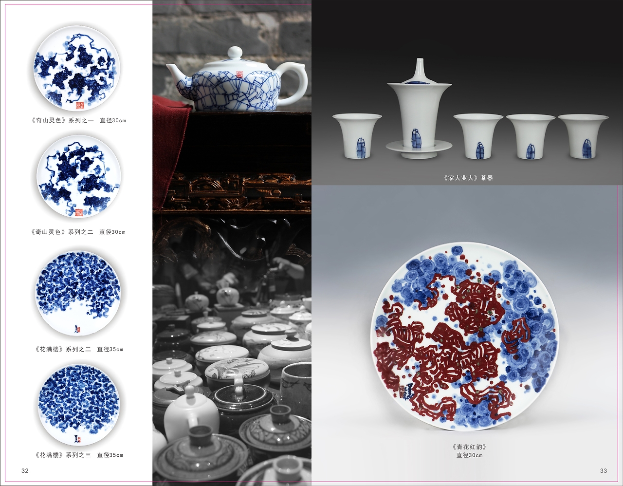 《界外無垠》陶瓷產(chǎn)品畫冊