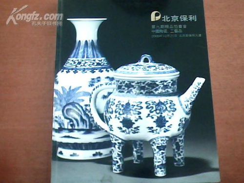 北京保利2009秋 中國(guó)陶瓷 工藝品