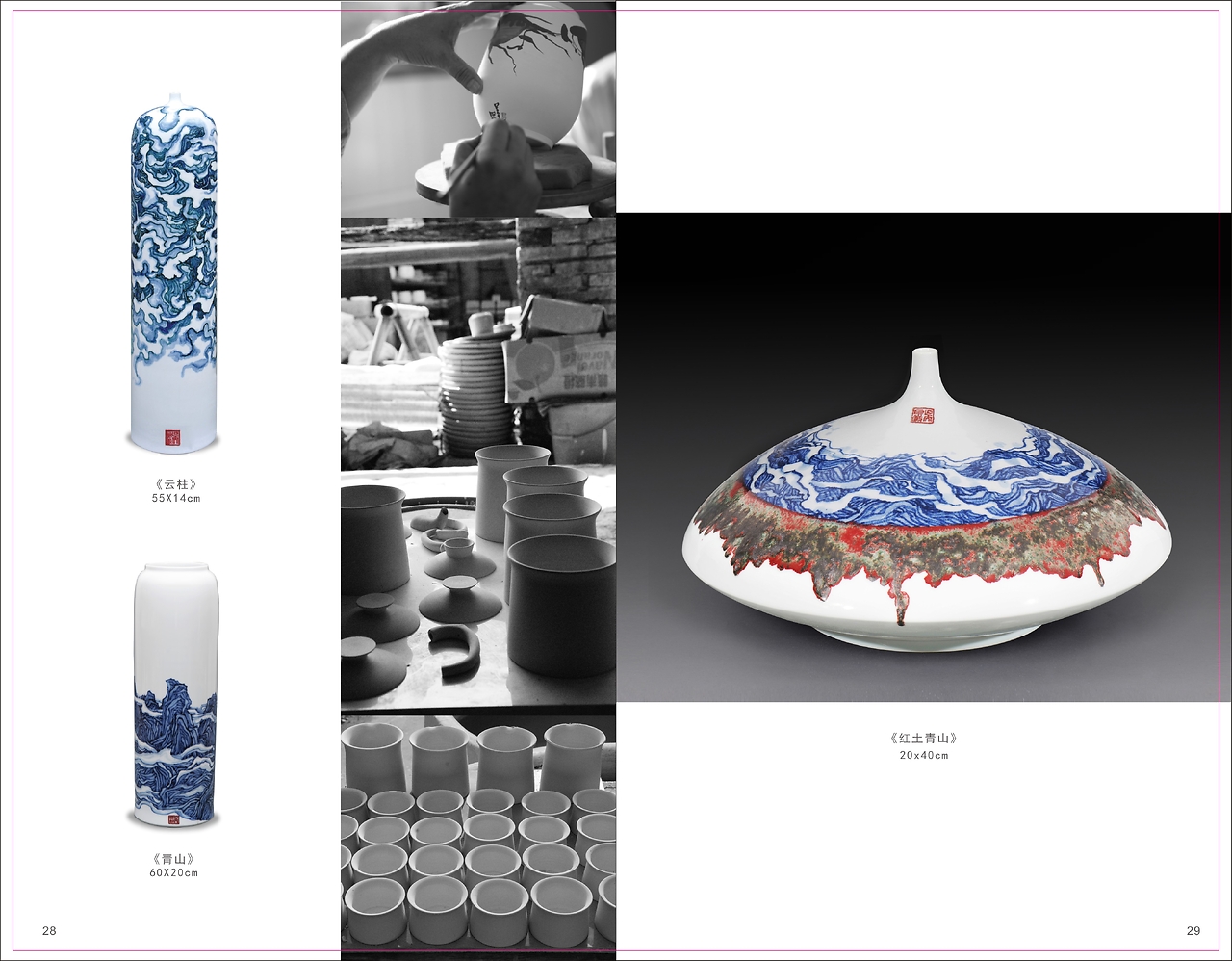 《界外無(wú)垠》陶瓷產(chǎn)品畫冊(cè)